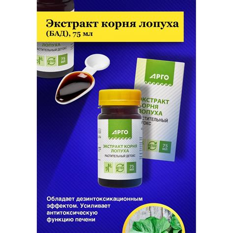 Экстракт корня лопуха 75 мл от Биолит | Купите по официальной цене в Арго