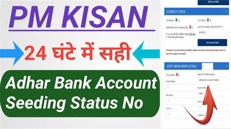 Pm Kisan Aadhaar Bank Account Seeding Status No Nd