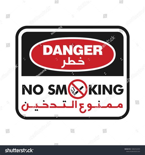 No Smoking Arabic Sign Arabic Text Translation Royalty Free Stock