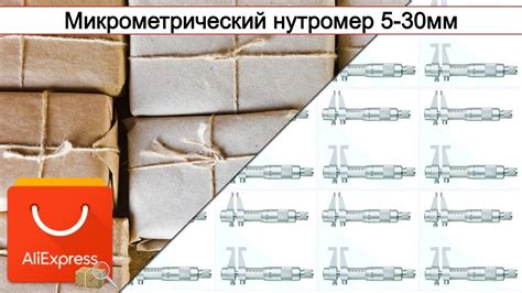 Микрометрический нутромер 5-30мм | #Обзор - YouTube