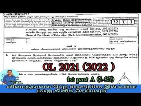 GCE OL Maths Past Paper 2021 1st Part A 1 25 Discussion In Tamil