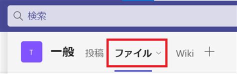 【teams】ファイル編集を制限（編集禁止・閲覧のみ）する方法：チェックアウト Office54