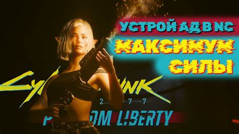 Думгай БИЛД: В аду и то безопаснее - Cyberpunk 2077 - YouTube