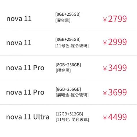 【订金50抵100】华为（huawei） Nova 11系列 （下单备注 型号 颜色 存储规格） 华为（huawei） 顺电旗下商城 顺电网上商城