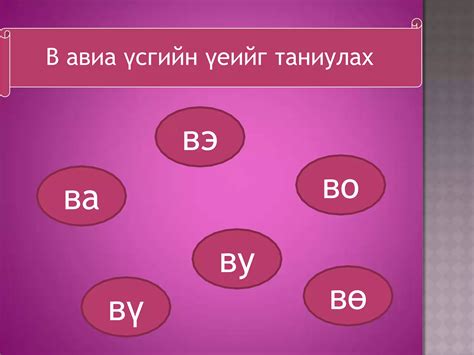 В үсэг Ppt Free Download