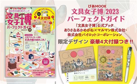 Jp 文具女子博2023 パーフェクトガイド ぴあmook ぴあ 本