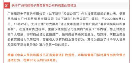 辛巴燕窝事件处理结果公布，旗下公司被罚90万元，辛巴回应：已升级管控 新榜情报