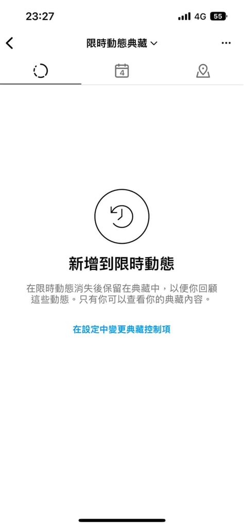 求救 Ig的限時動態典藏 不見了 App板 Dcard