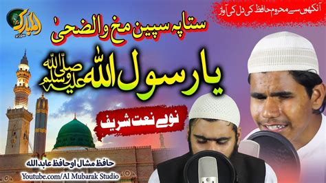 Pashto New Naat Sta Pa Speen Makh Walduha Ya Rasool Ullah Hafiz