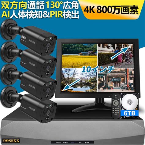 【楽天市場】【4k800万画素 双方向通話 6tb Hdd内蔵】防犯カメラ Poe給電 有線 防犯カメラ 屋外 130°広角 Pir＆ai