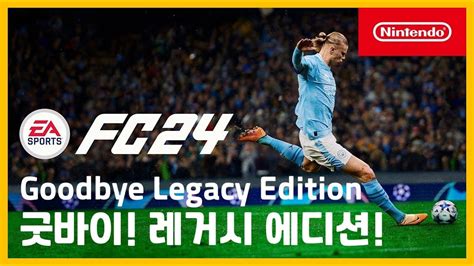 닌텐도 스위치 피파24 아니 FC24가 드디어 레거시 에디션이 아닌 새롭게 디자인 된 작품으로 출시됩니다 EA 스포츠