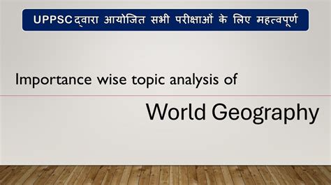 UPPCS RO ARO क लए World Geography कस पढ How to prepare World