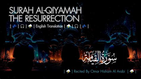 Surah Al Qiyamah The Resurrection Rain Thunder Lofi Qur An