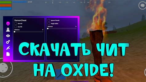 oxide survival island mod menu РАБОЧИЙ ЧИТ НА АИМ АНТЕННА oxide