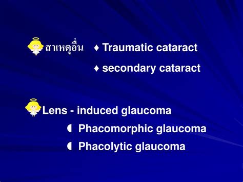 PPT - Lens and Cataract PowerPoint Presentation, free download - ID:5094651