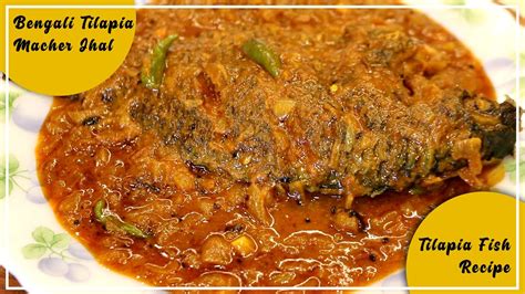 Bengali Tilapia Macher Jhal Recipe Tilapia Fish Recipe YouTube