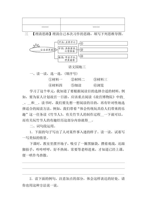 统编版语文六年级上册第三单元习作：让生活更美好语文园地三 同步练习（含答案） 21世纪教育网