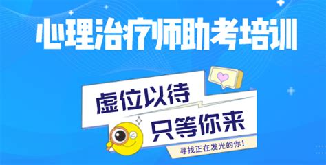 2023年心理治疗师报考指南 知乎