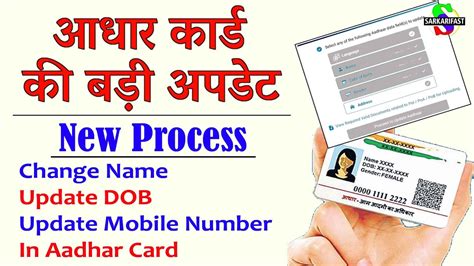 Aadhar Card Me Mobile Number Kaise Jode Name Change In Aadhar Card