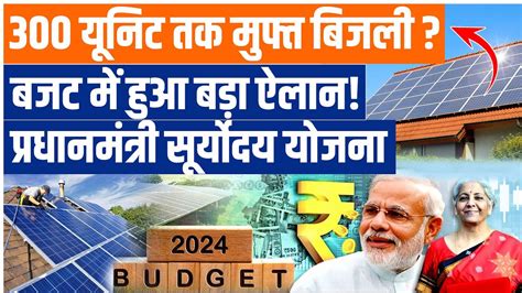 Pm Suryoday Yojana 2024 Kya Hai Online Apply How To Apply Kaise