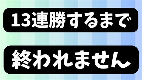 【お昼配信】13連勝するまで終われません【自力八段が真剣に3切れ】【元奨励会三段の将棋ウォーズ実況】＃将棋ウォーズ ＃将棋実況 3切れ