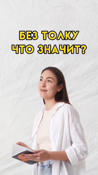 Без толку #7класс #впр #8класс #русскийязык - YouTube