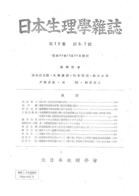 日本生理学雑誌 第10巻第6 7号 日本生理学会