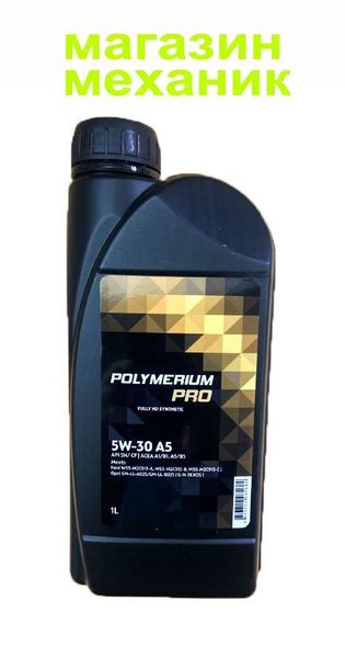 Масло моторное POLYMERIUM 5W-30 Синтетическое - купить в интернет ...