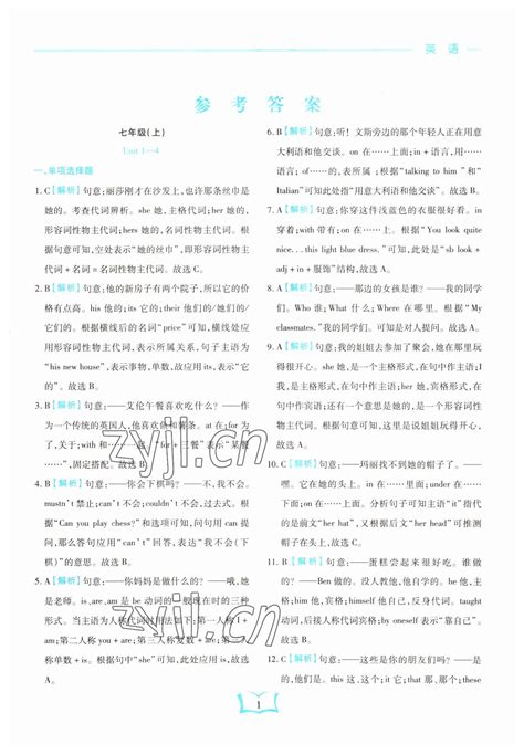 学霸大练兵中考中复习英语龙东专版所有年代上下册答案大全——青夏教育精英家教网——