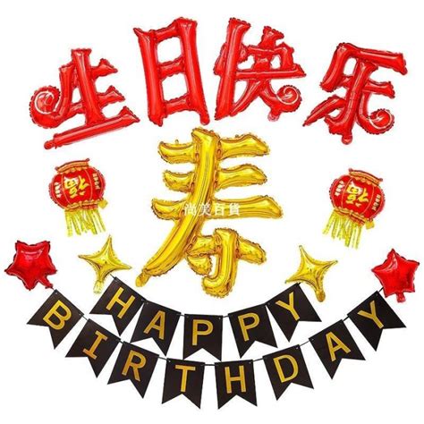 生日佈置 氣球 壽宴 氣球佈置老人六十壽宴生日佈置氣球背景牆壽字場景裝飾70媽媽80爸爸60大壽 尚美百貨 Yahoo奇摩拍賣