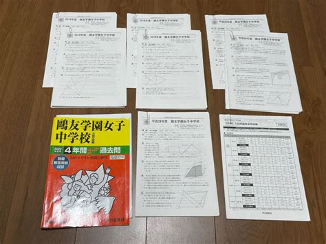 【傷や汚れあり】鴎友学園女子中学校スーパー過去問 2020年度用 別冊解答用紙収録 声の教育社 分解済の落札情報詳細 ヤフオク落札価格検索