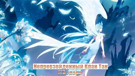 Боевой Континент 2 Непревзойденный Клан Тан 173 глава - Аудиокнига ...