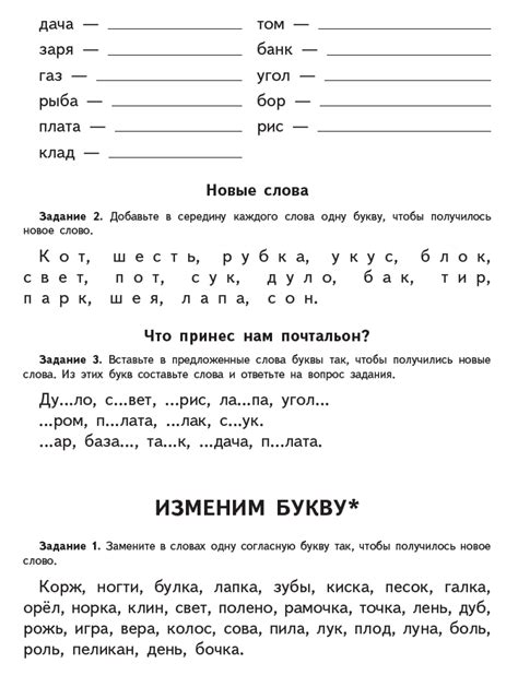 Логопедическая тетрадь для коррекции дисграфии и дислексии у младших ...