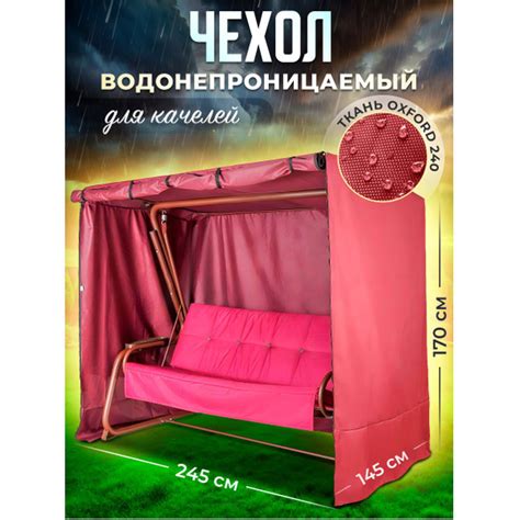Чехол для садовых качелей МетЕЛИ 245Е, бордо - купить с доставкой по ...