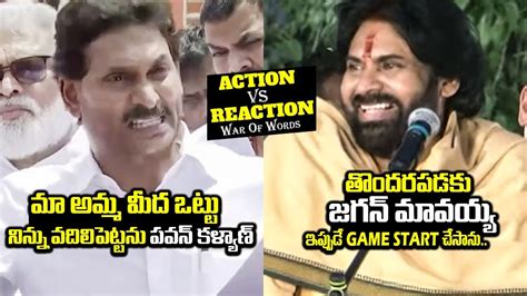 War Of Words Between YS JAGAN Vs Deputy CM Pawan Kalyan CM