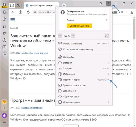 Как удалить пароли в Яндекс Браузере | remontka.pro