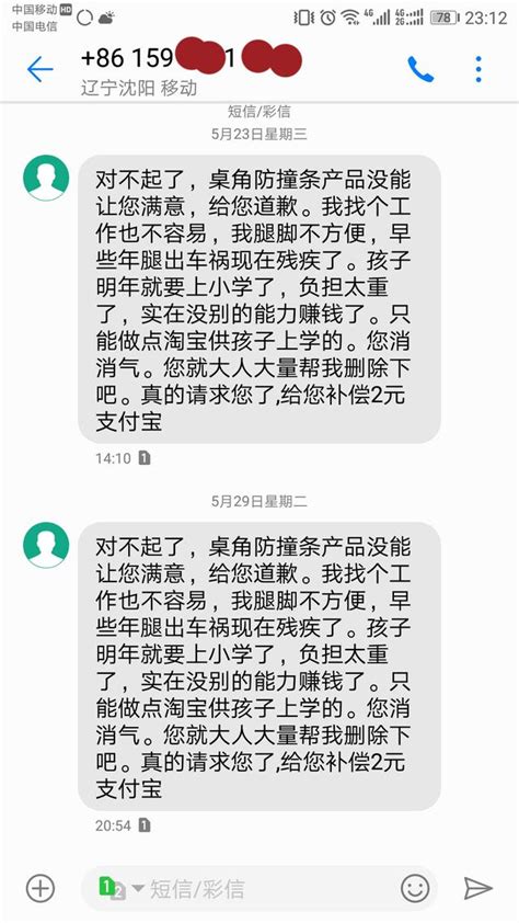 網購後給了差評，看了賣家的短訊內容後，我該怎麼辦？ 每日頭條