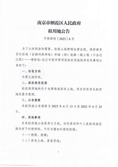 南京市栖霞区人民政府 宁栖预转〔2023〕6号