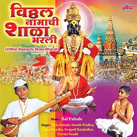 Amazon Vitthal Namachi Shala Bharli Suresh Wadkar Vinay Mandke