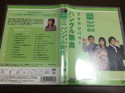 Yahooオークション 動作ok セル版 Nhk外国語会話 Go Go 50 ハング