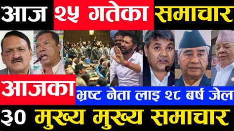 Today Nepali News Aajaka Taja Samachar Nepali News