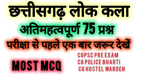 Cgpsc Pre Exam Se Pehle Cg Lok Kala Most Mcq Question Cgpsc Old