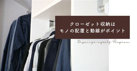 使いやすいクローゼット収納は「配置と動線」がポイントlife Styling Room（ライフスタイリングルーム）原田ひろみ