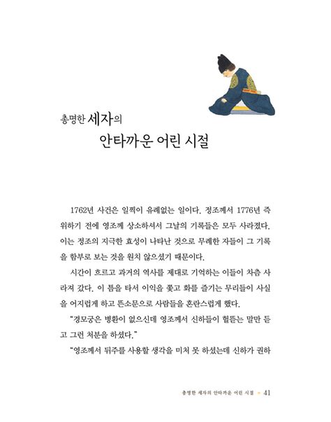 알라딘 미리보기 한중록 누가 사도 세자를 죽였는가