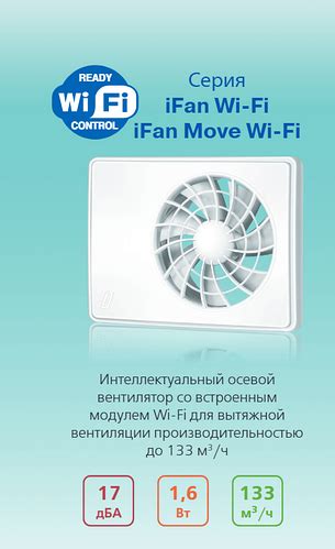 Купить Вентилятор Вентс iFan Move Wi-Fi умный дом с датчиком движения ...