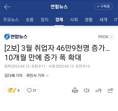 3월 취업자 46만 9천명 증가 10개월 만에 증가폭 확대 Dogdripnet 개드립