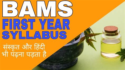 Bams First Year Syllabus Bamssyllabus Bams Ayurvediccollege Neet2022 Youtube