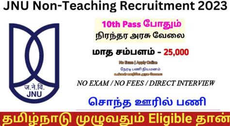 JNU Non Teaching Recruitment 2023 Sai Vikram Academy