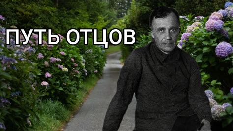 Сергей Фудель. Сокровенное зерно веры - YouTube