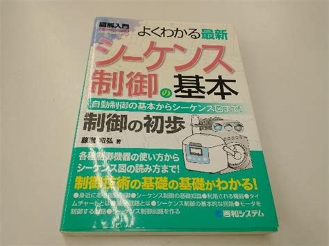 Yahooオークション 図解入門 よくわかる最新シーケンス制御の基本